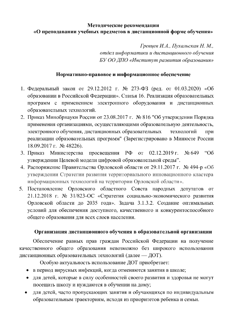 Учебно - методическая деятельность. Орловский техникум путей сообщения  имени В.А Лапочкина г.Орел